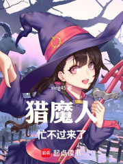 猎魔人忙不过来了