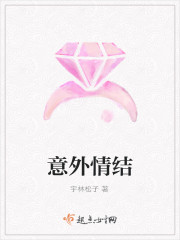 意外情结
