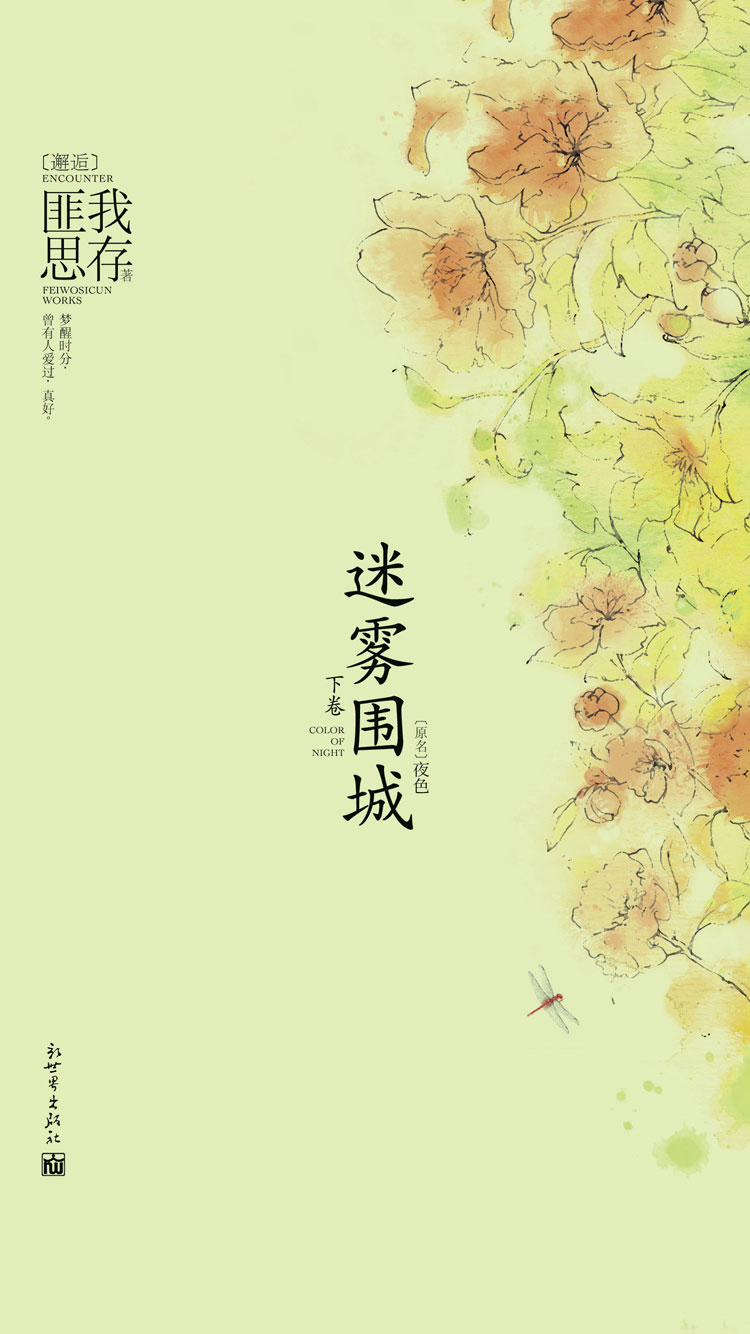 迷雾围城（下）