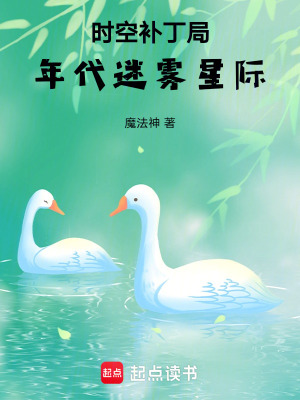 快穿种田：我是剧情补丁