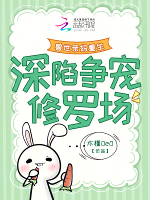兽世亲妈重生，深陷争宠修罗场
